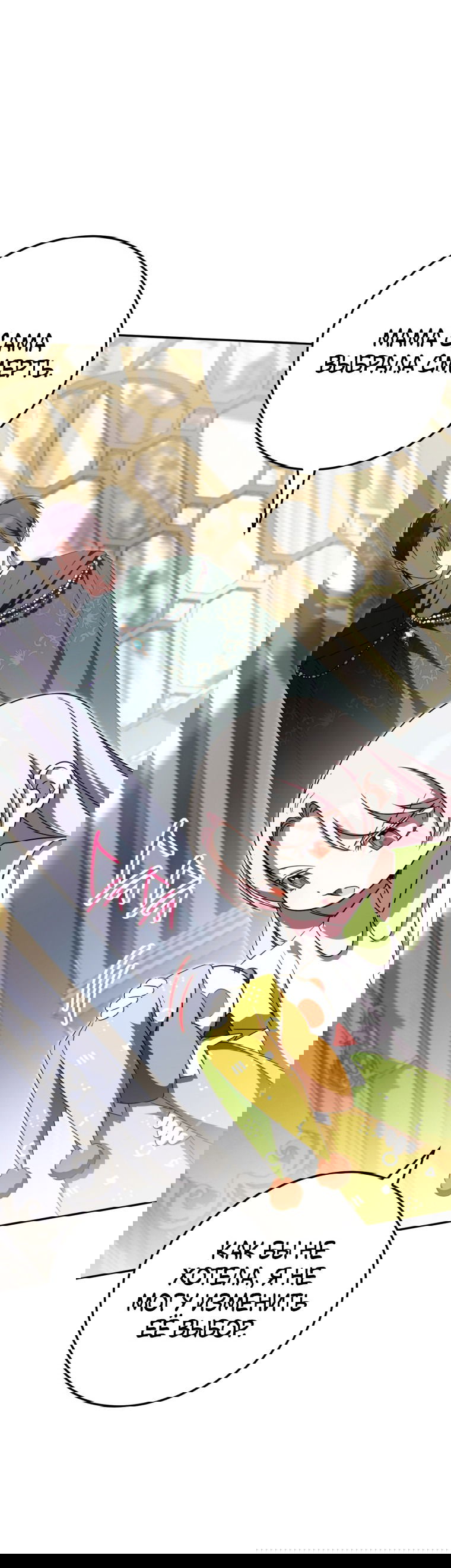 Манга Злая принцесса - Глава 96 Страница 49