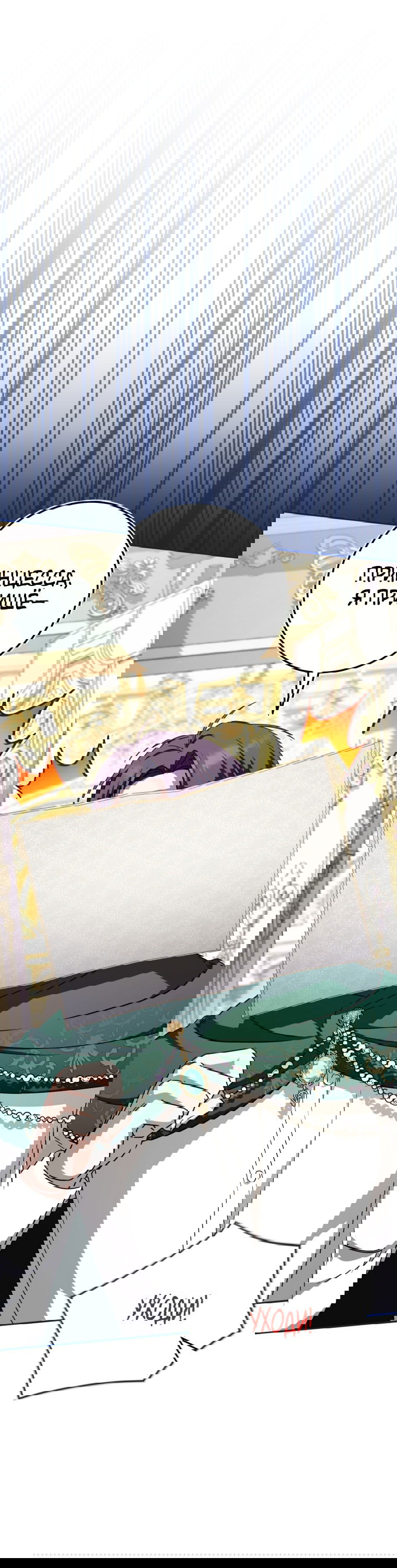 Манга Злая принцесса - Глава 96 Страница 32