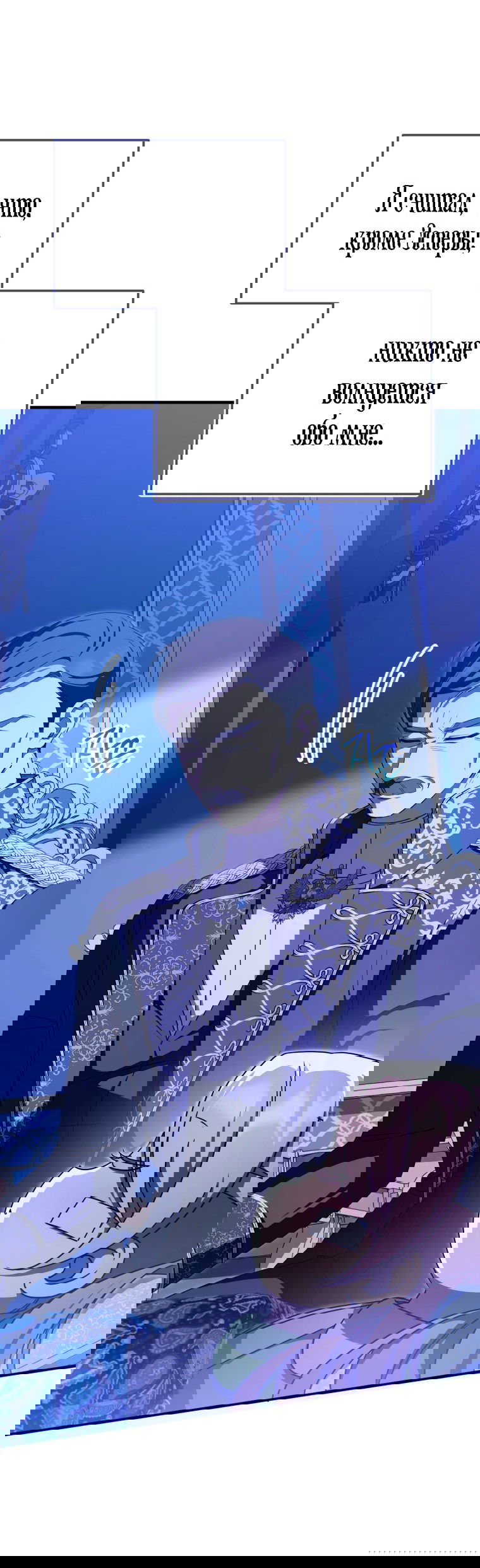 Манга Злая принцесса - Глава 95 Страница 38