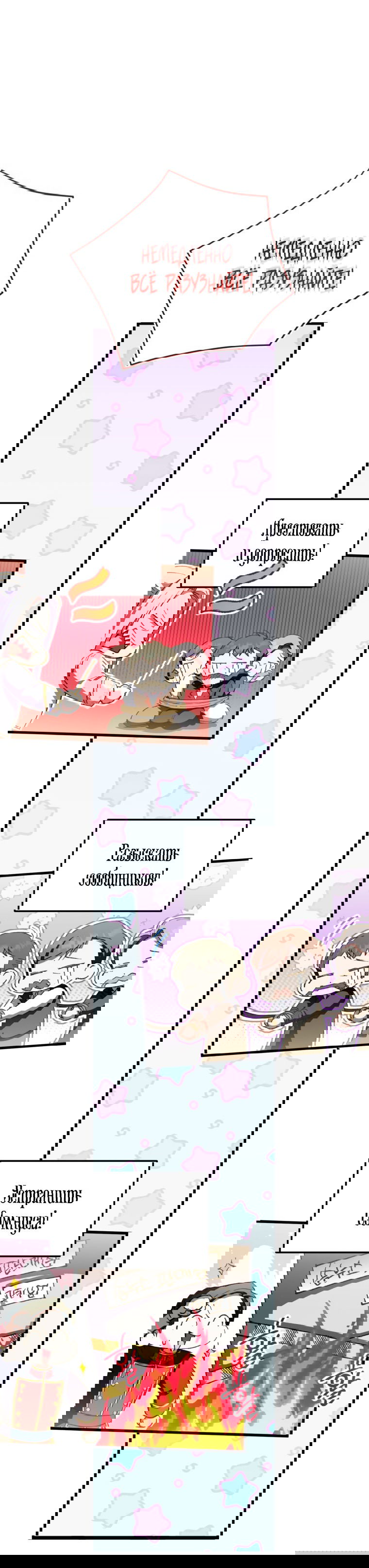 Манга Злая принцесса - Глава 95 Страница 34