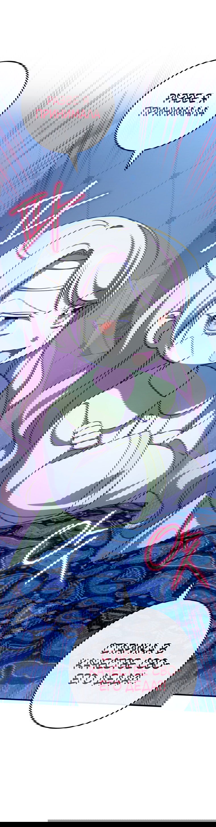 Манга Злая принцесса - Глава 95 Страница 47