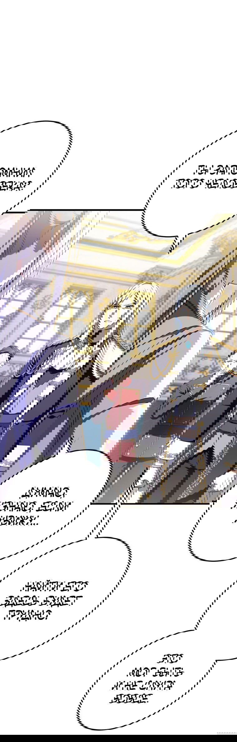 Манга Злая принцесса - Глава 95 Страница 21