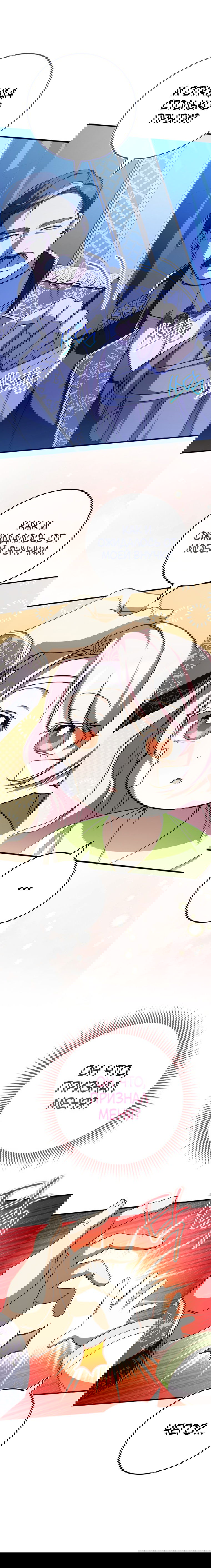 Манга Злая принцесса - Глава 95 Страница 45