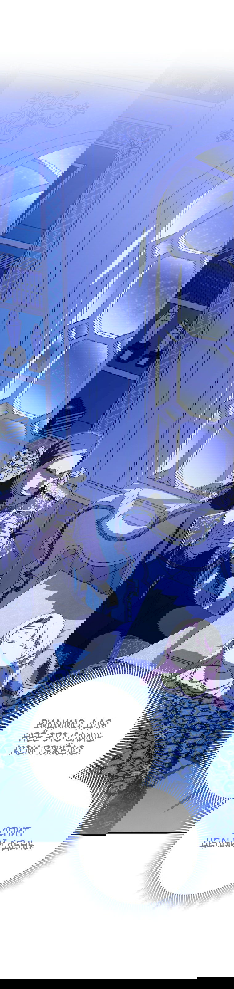 Манга Злая принцесса - Глава 95 Страница 37