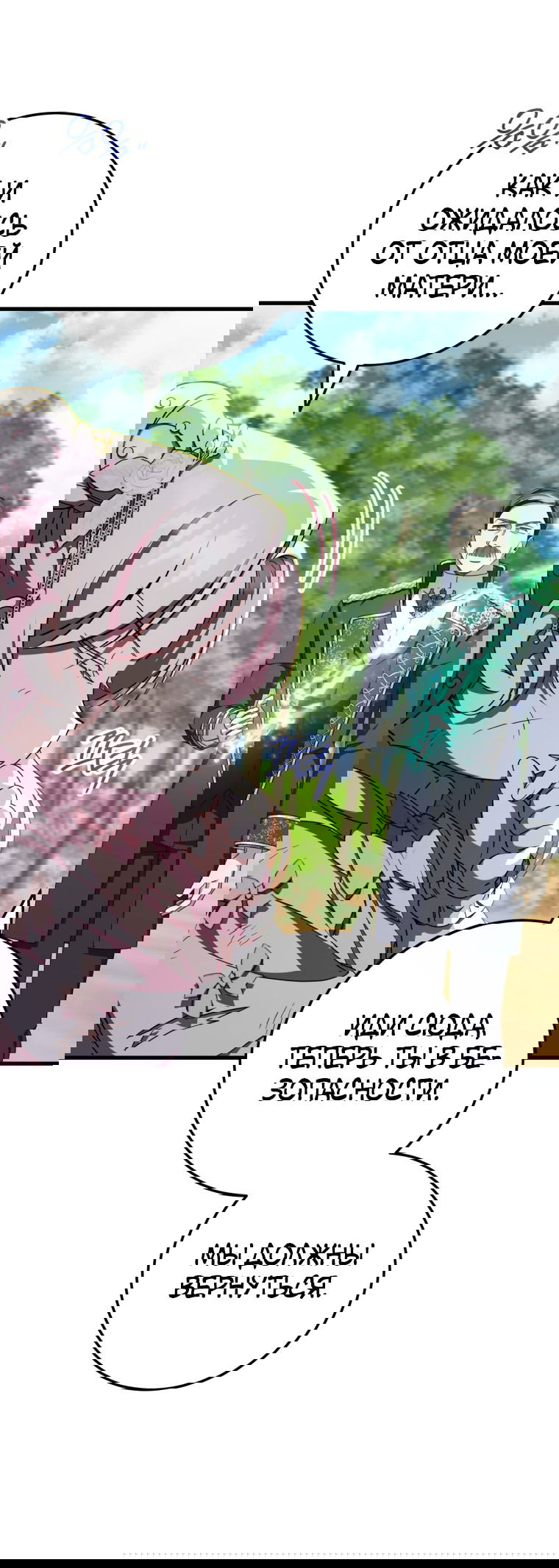 Манга Злая принцесса - Глава 95 Страница 9