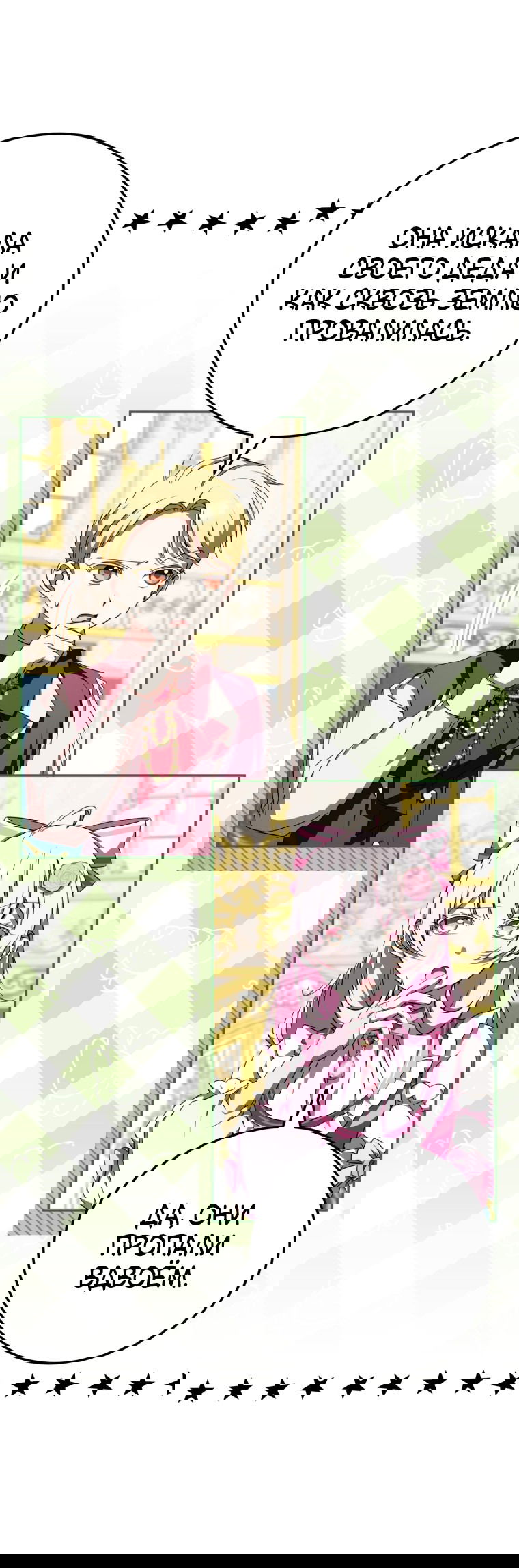 Манга Злая принцесса - Глава 95 Страница 18