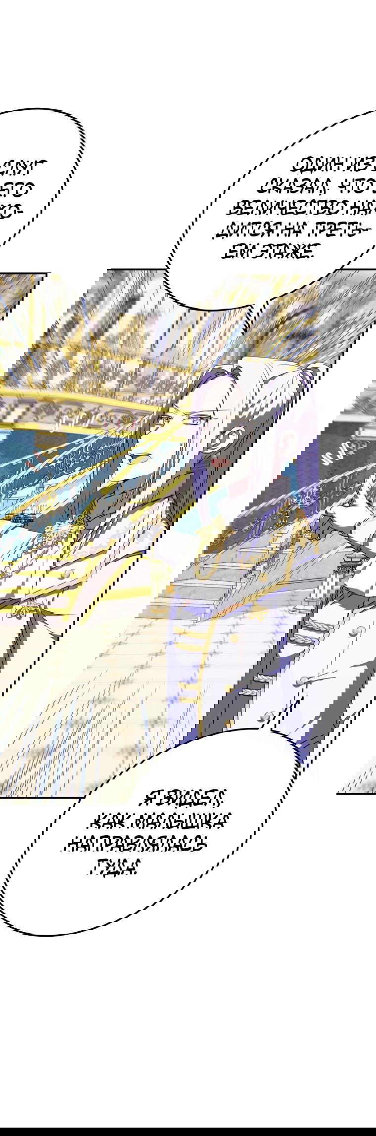 Манга Злая принцесса - Глава 95 Страница 20