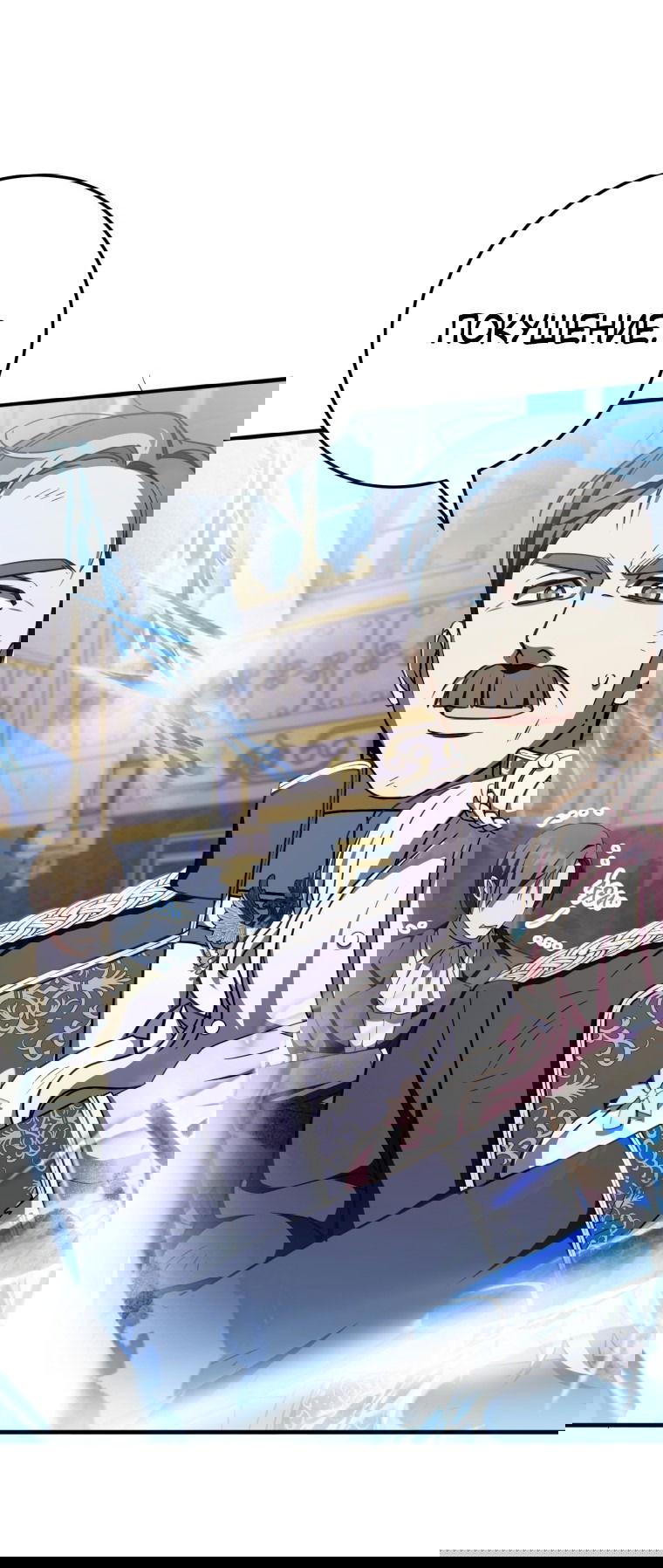 Манга Злая принцесса - Глава 95 Страница 30