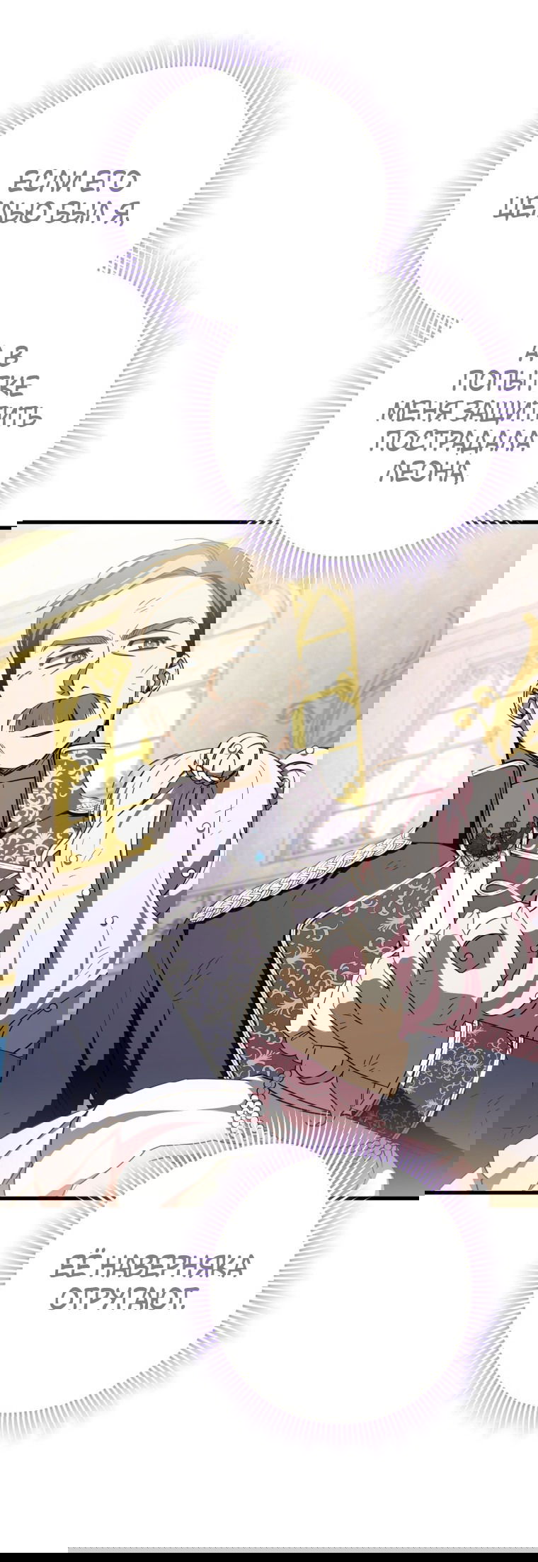 Манга Злая принцесса - Глава 95 Страница 31