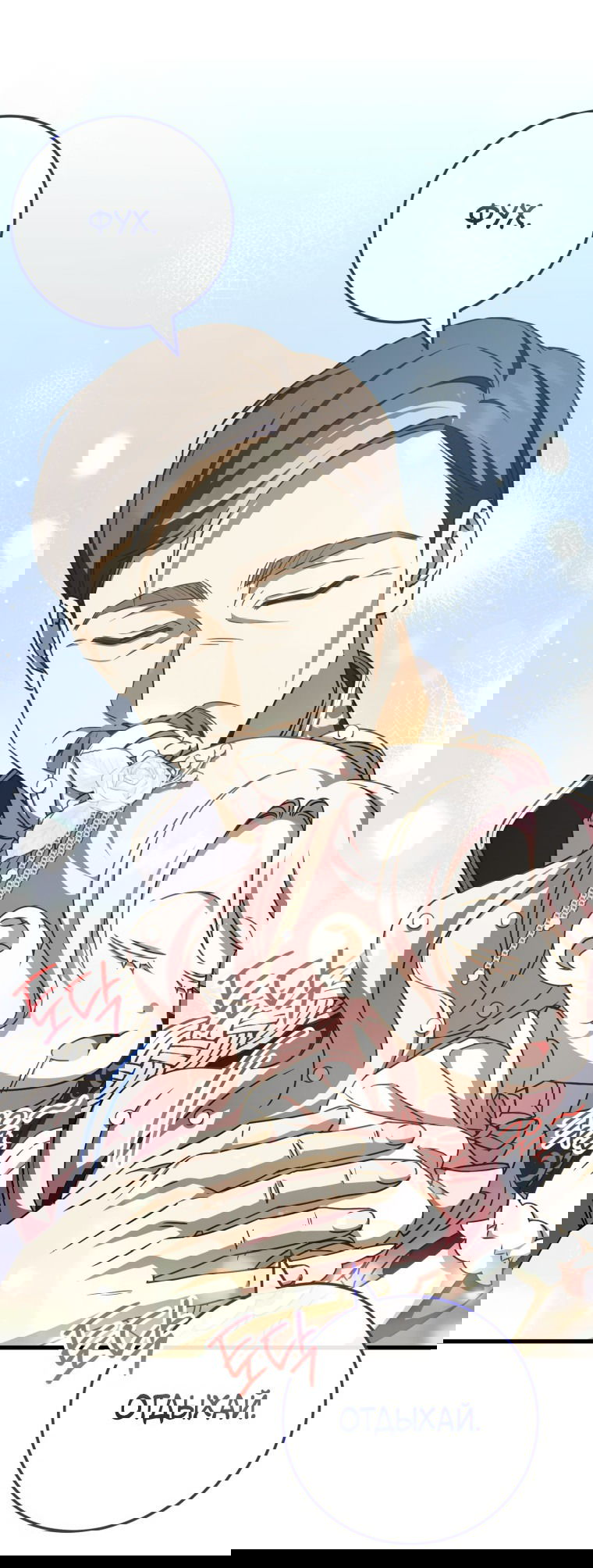 Манга Злая принцесса - Глава 95 Страница 11