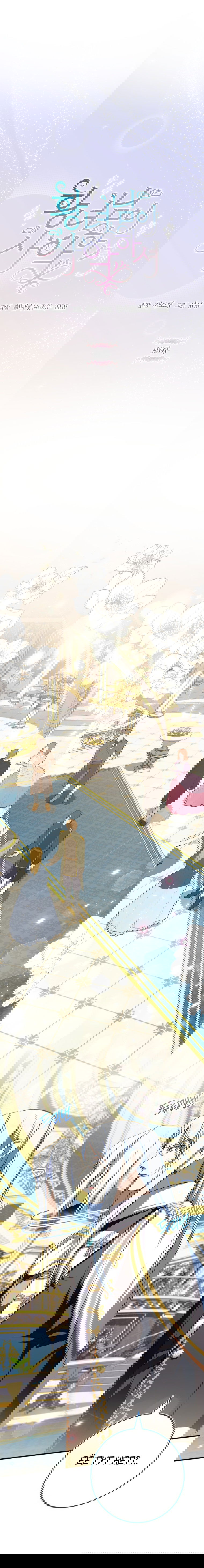 Манга Злая принцесса - Глава 95 Страница 12