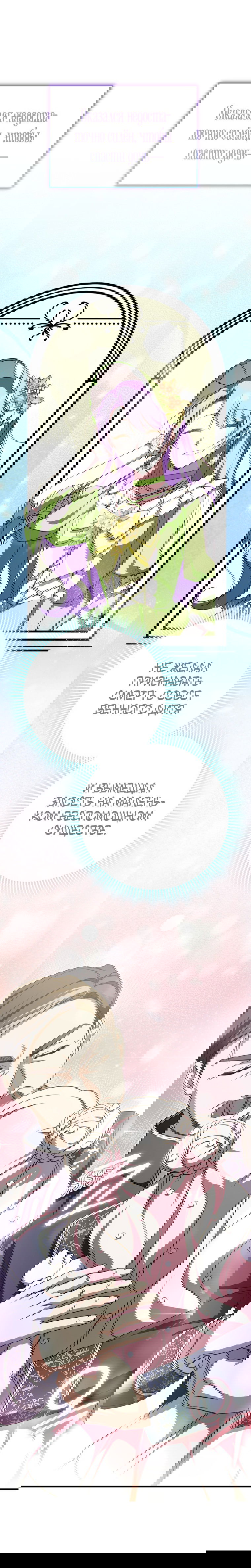 Манга Злая принцесса - Глава 95 Страница 2