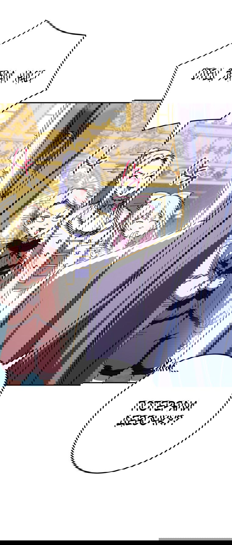 Манга Злая принцесса - Глава 95 Страница 17