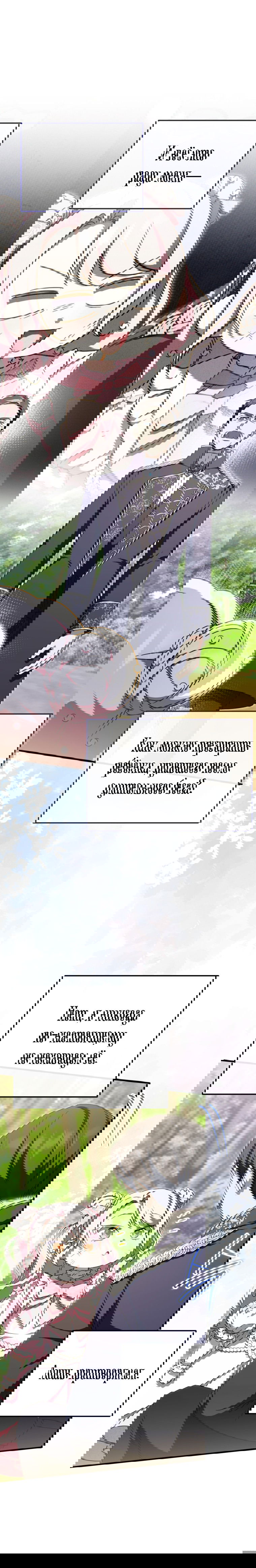 Манга Злая принцесса - Глава 95 Страница 1