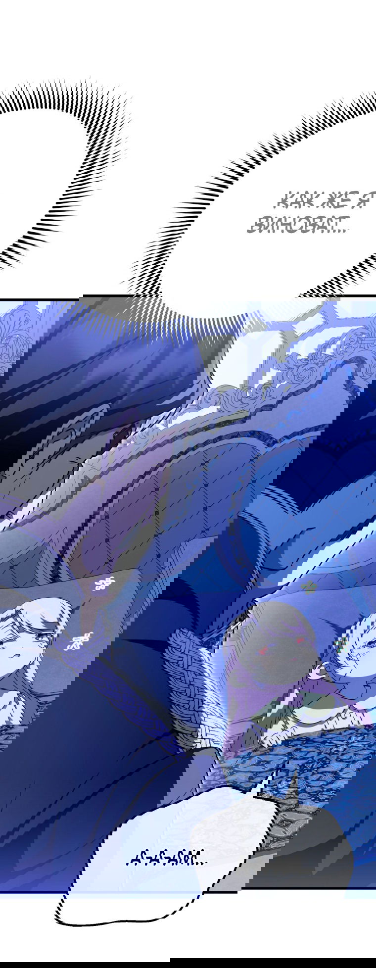 Манга Злая принцесса - Глава 95 Страница 40