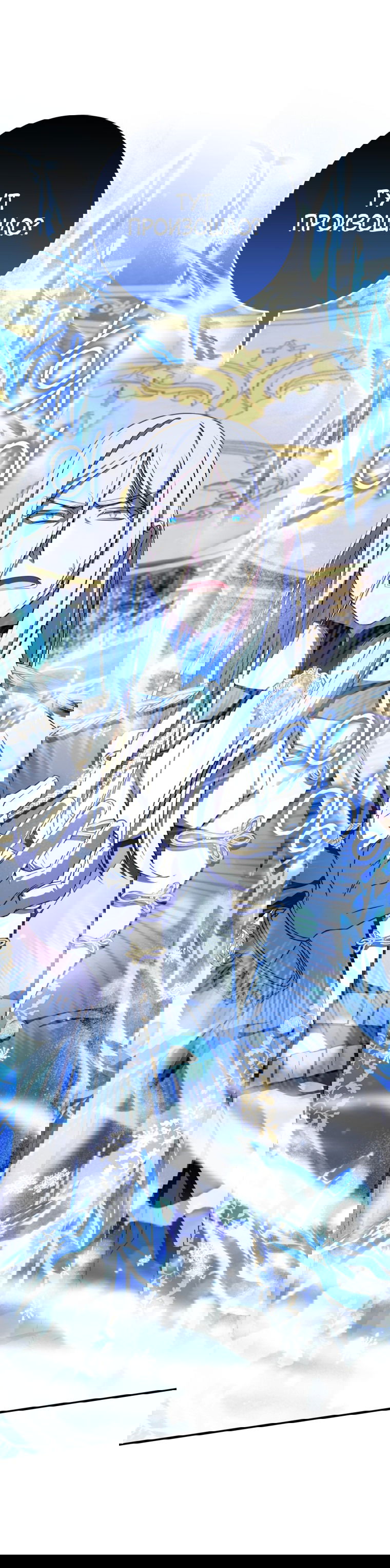 Манга Злая принцесса - Глава 95 Страница 29