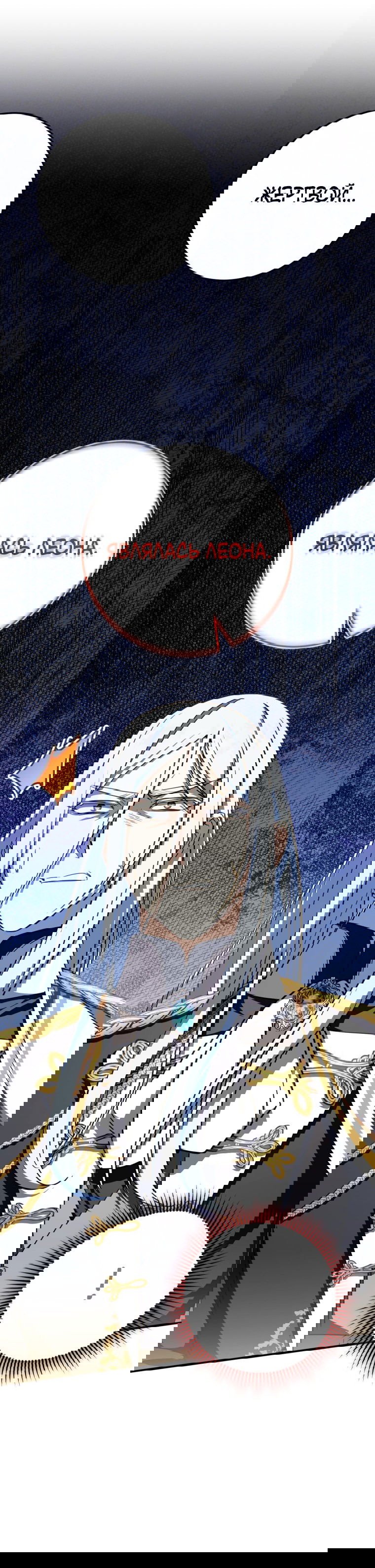 Манга Злая принцесса - Глава 95 Страница 33