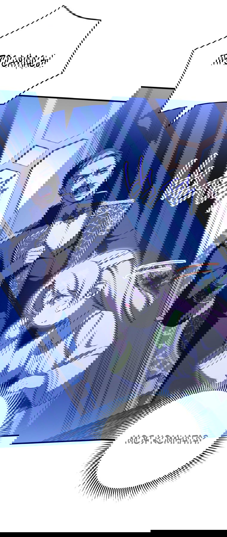 Манга Злая принцесса - Глава 95 Страница 42