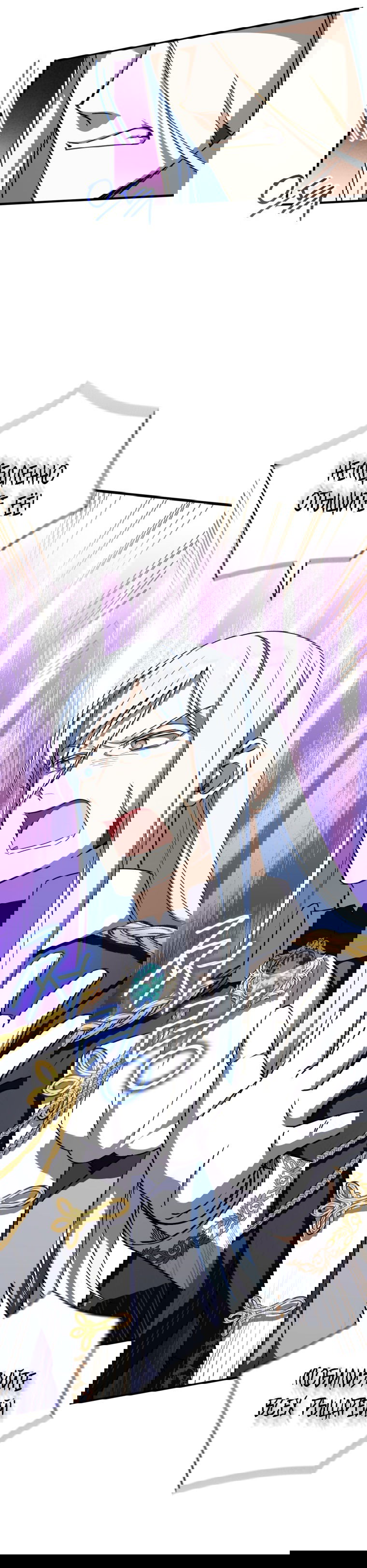 Манга Злая принцесса - Глава 95 Страница 22