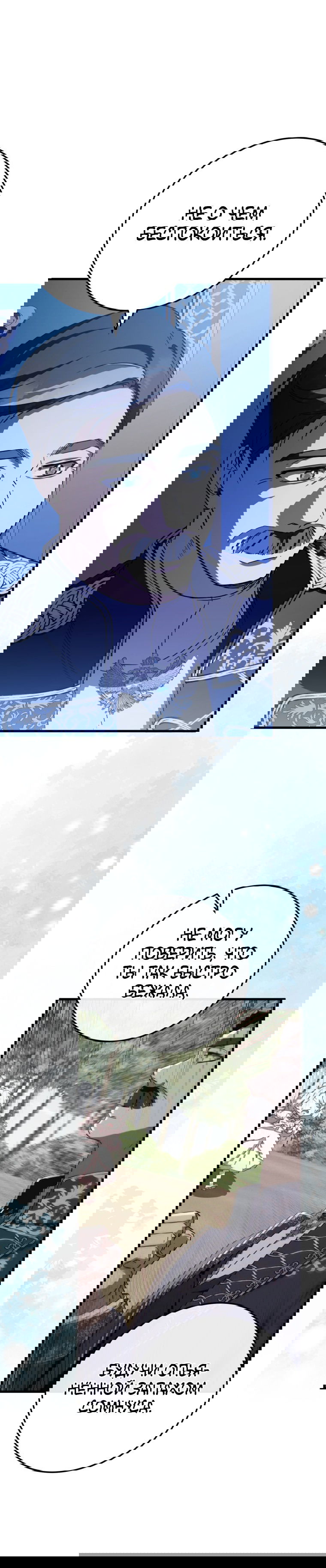 Манга Злая принцесса - Глава 95 Страница 44