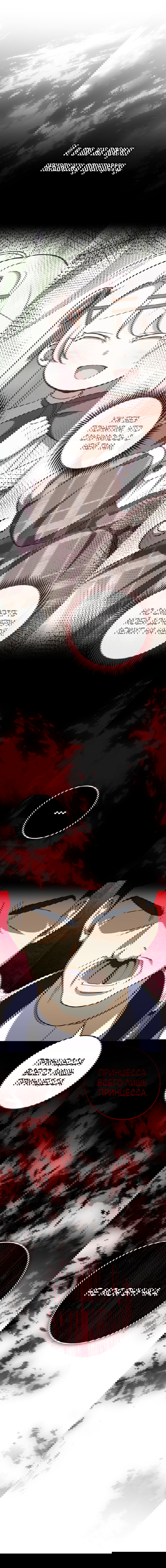 Манга Злая принцесса - Глава 94 Страница 5