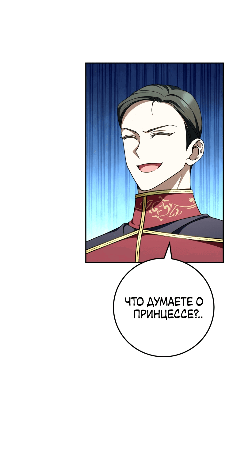 Манга Злая принцесса - Глава 94 Страница 10