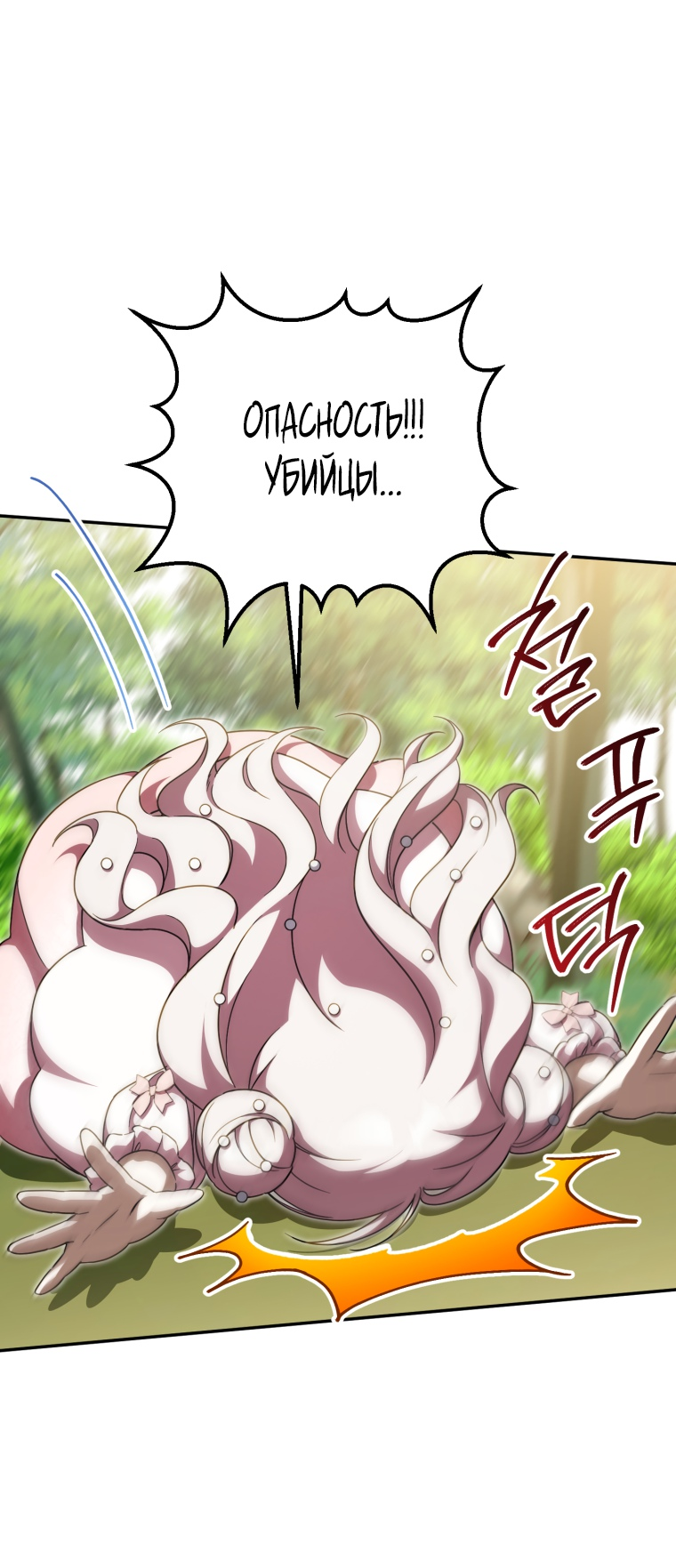 Манга Злая принцесса - Глава 94 Страница 49