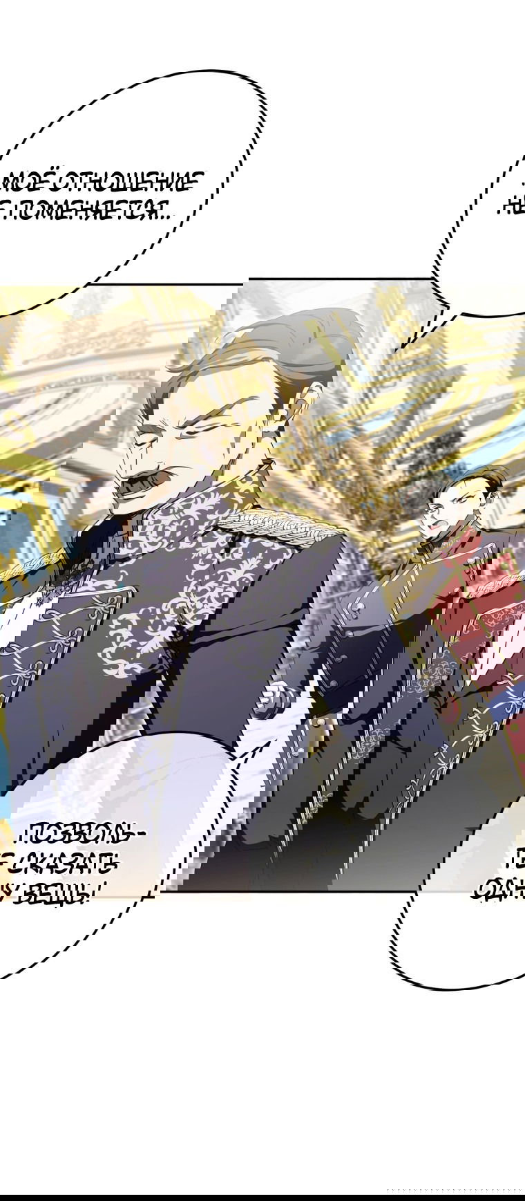 Манга Злая принцесса - Глава 94 Страница 18