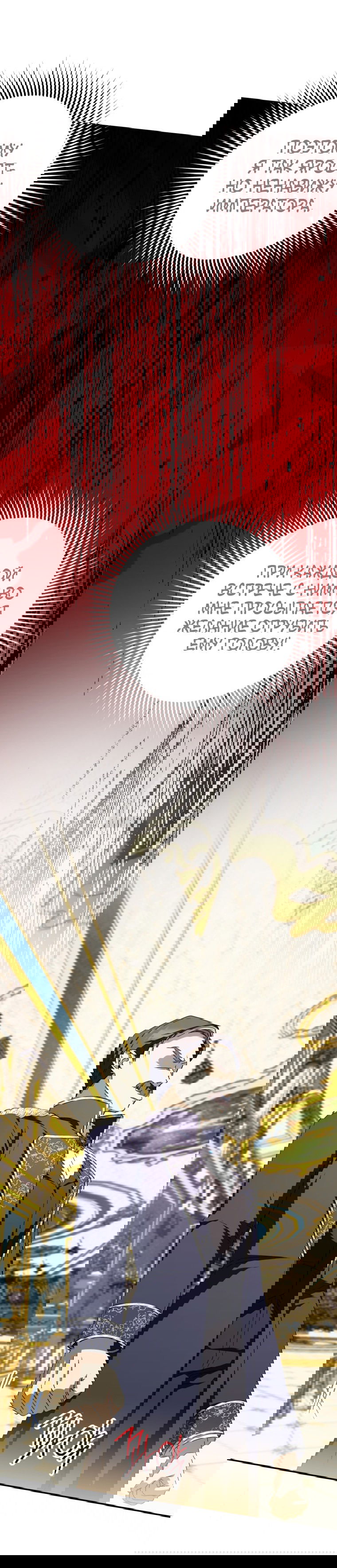 Манга Злая принцесса - Глава 94 Страница 4