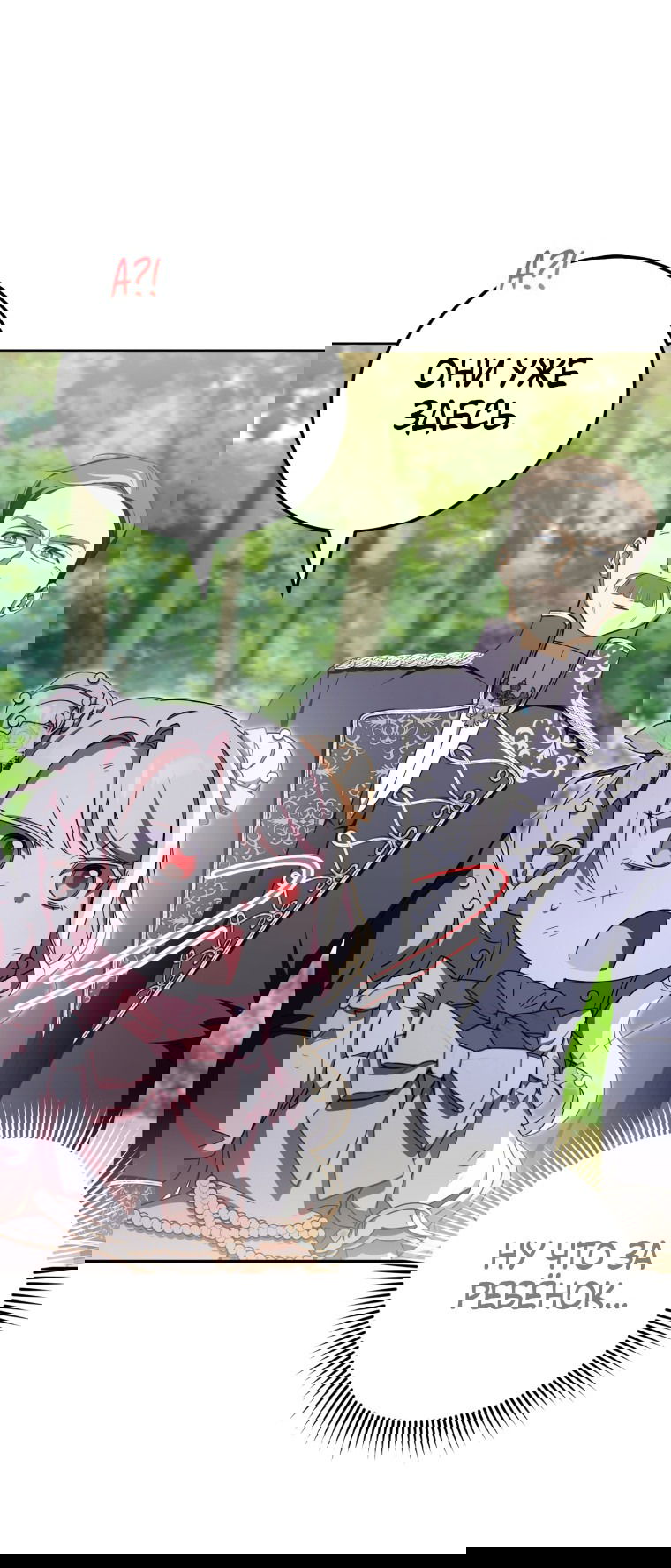 Манга Злая принцесса - Глава 94 Страница 52