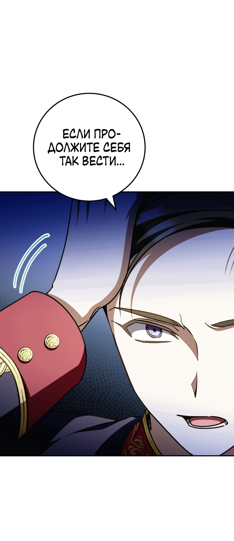Манга Злая принцесса - Глава 94 Страница 20