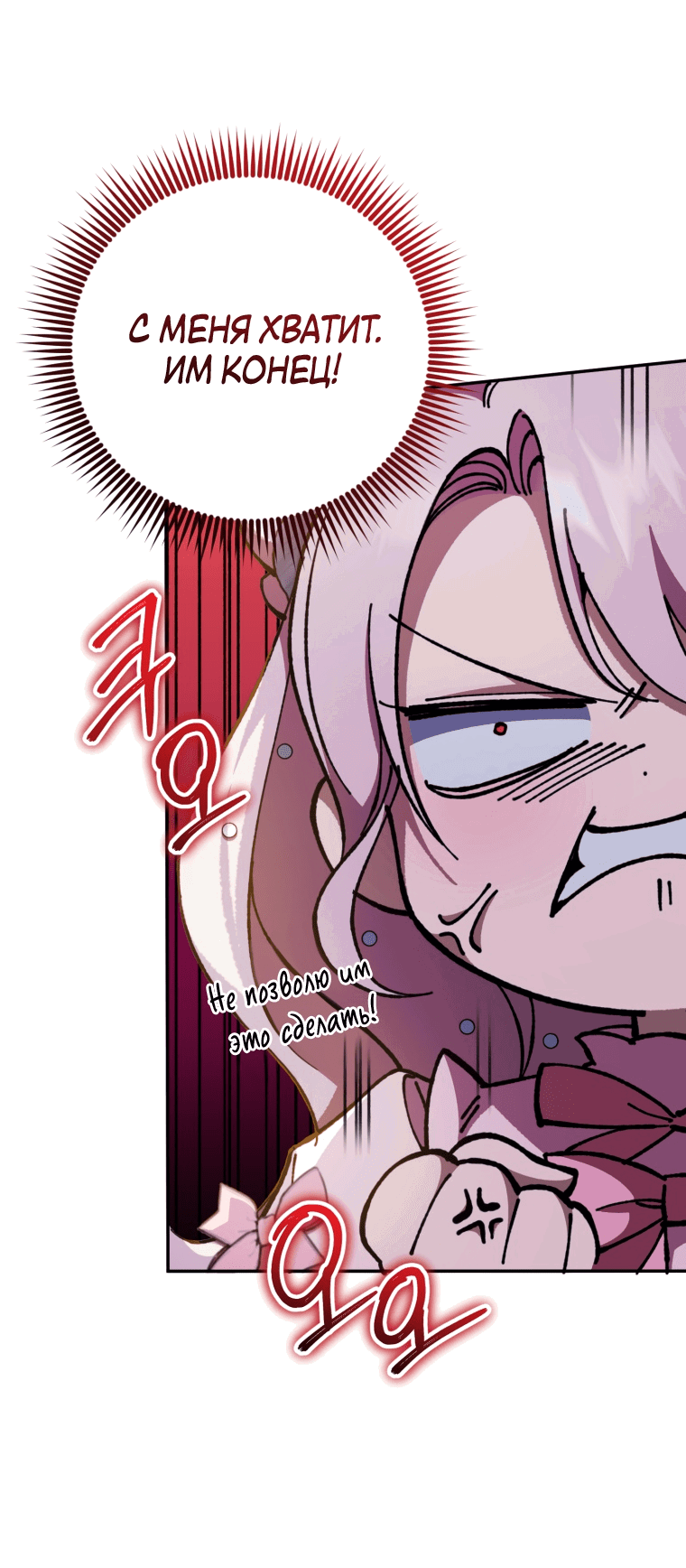 Манга Злая принцесса - Глава 94 Страница 30