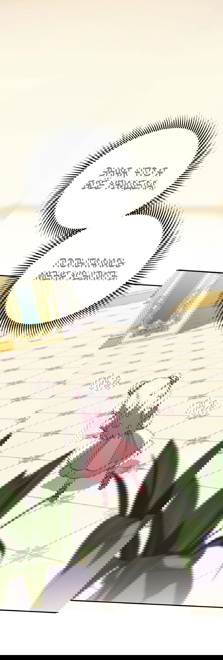 Манга Злая принцесса - Глава 94 Страница 29