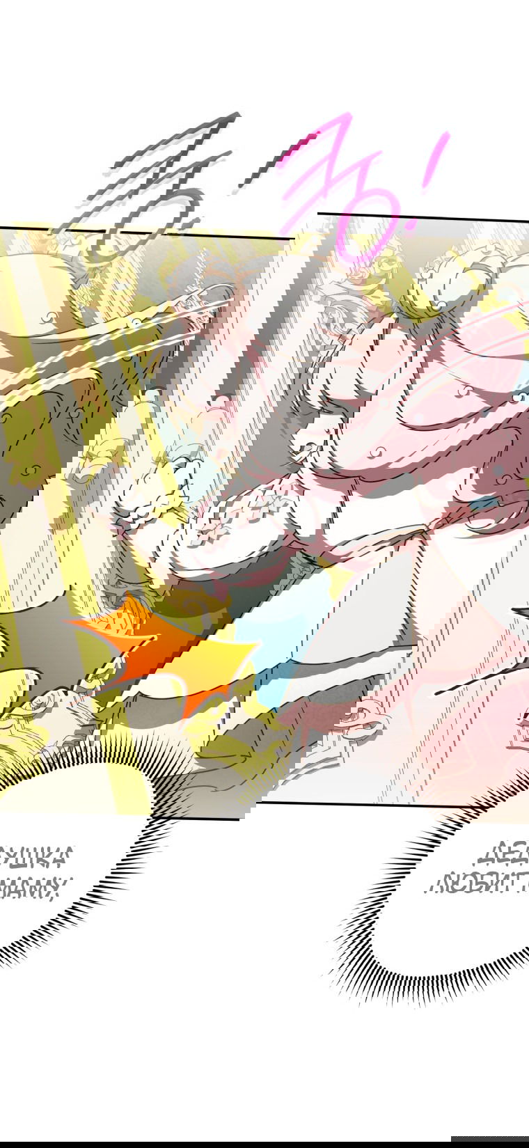 Манга Злая принцесса - Глава 94 Страница 32