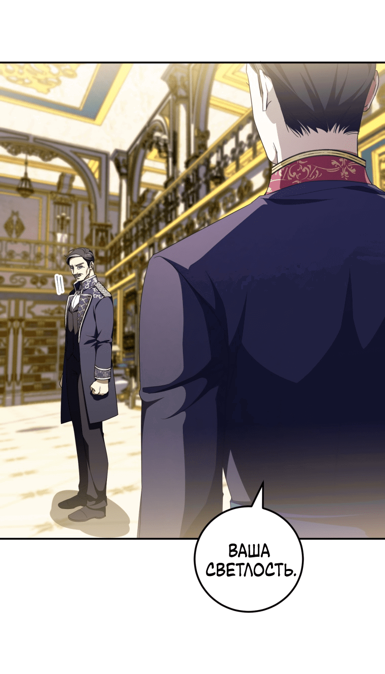 Манга Злая принцесса - Глава 94 Страница 7