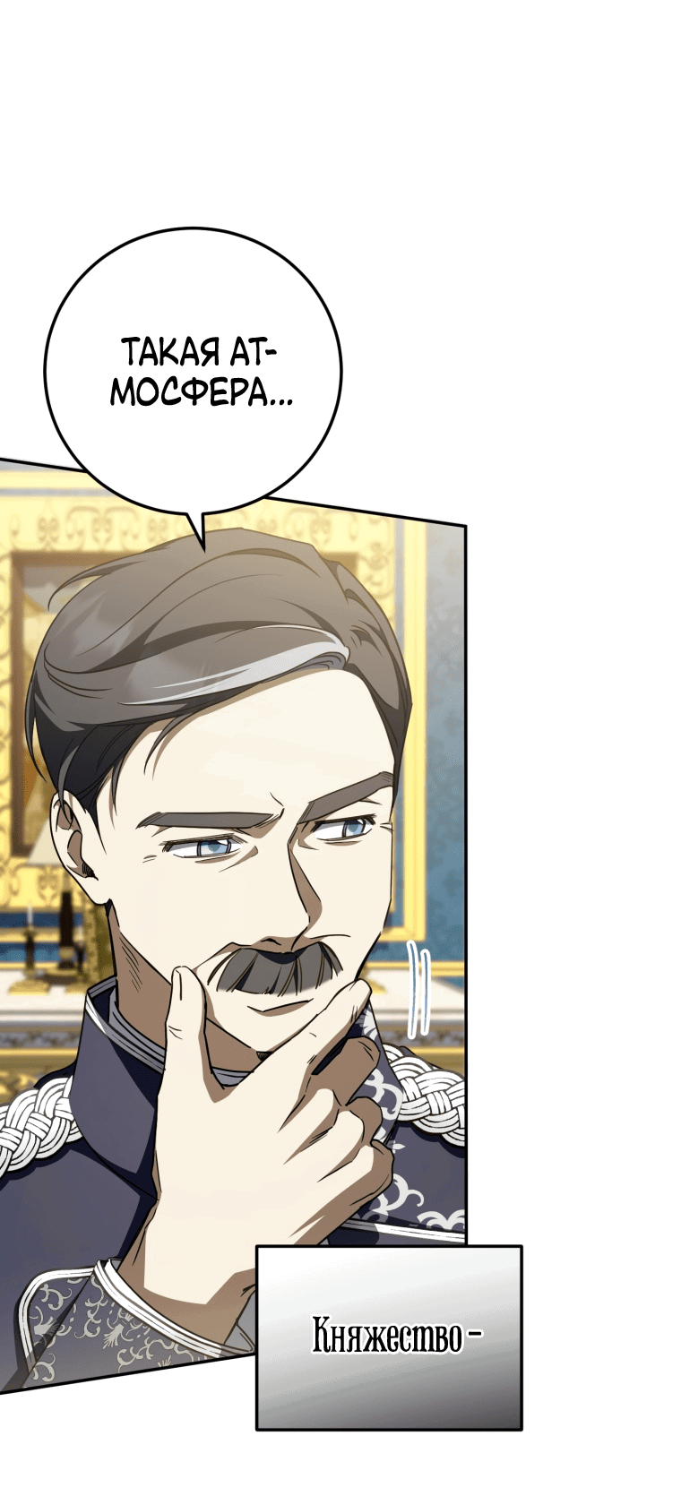 Манга Злая принцесса - Глава 94 Страница 2