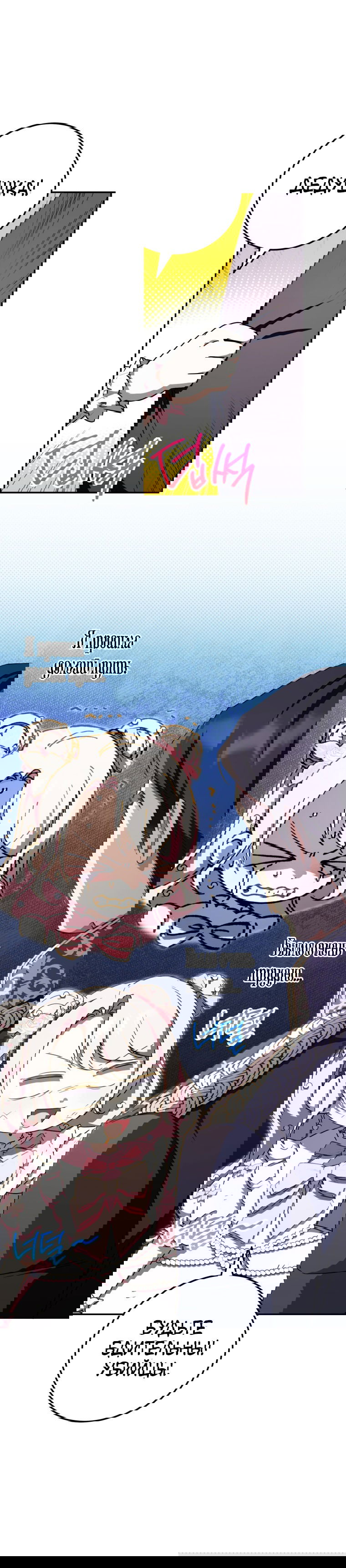 Манга Злая принцесса - Глава 94 Страница 51