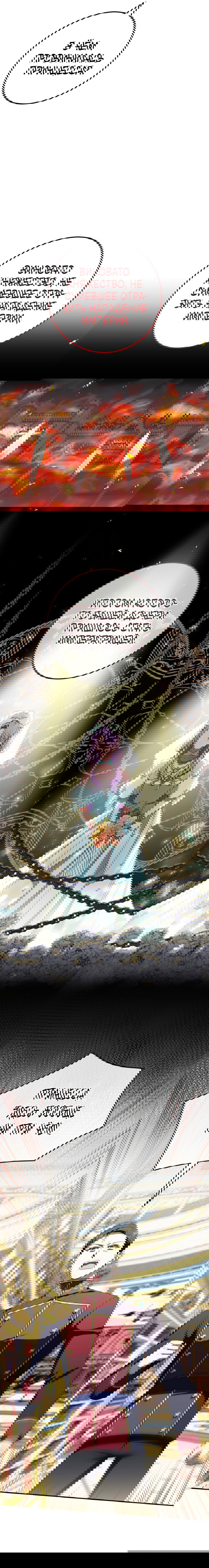 Манга Злая принцесса - Глава 94 Страница 14