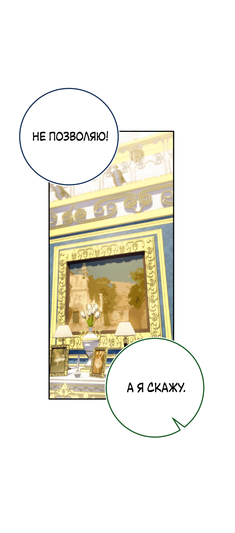 Манга Злая принцесса - Глава 94 Страница 19