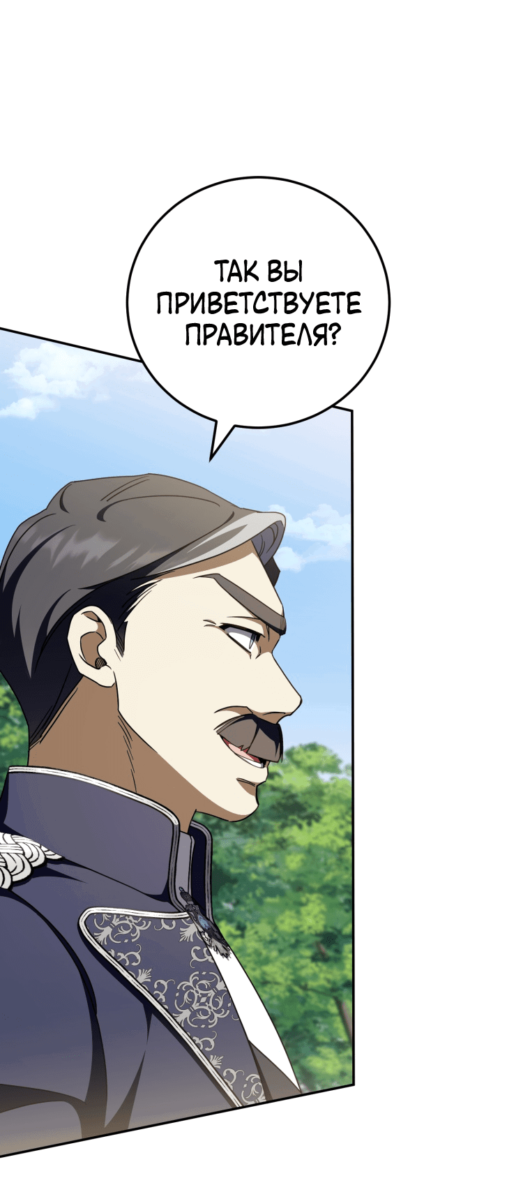 Манга Злая принцесса - Глава 94 Страница 42