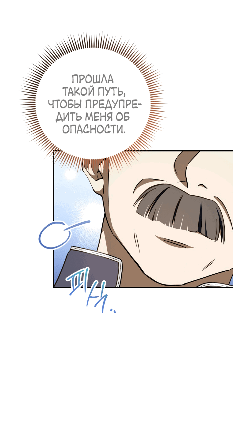 Манга Злая принцесса - Глава 94 Страница 53