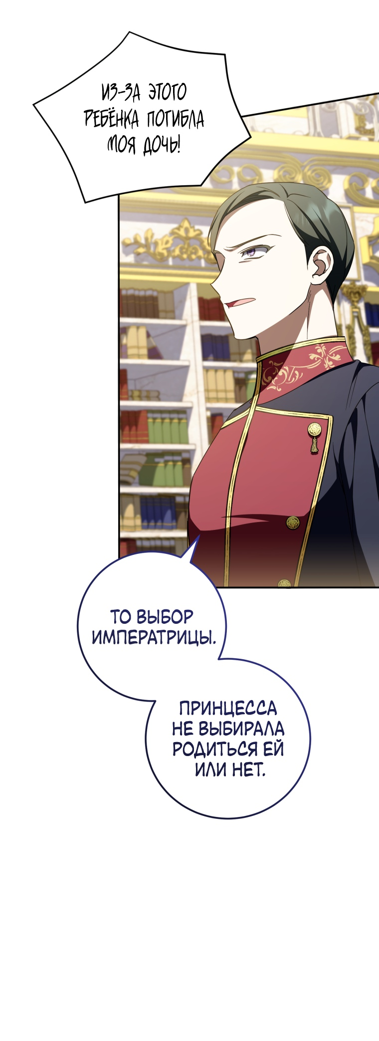 Манга Злая принцесса - Глава 94 Страница 16