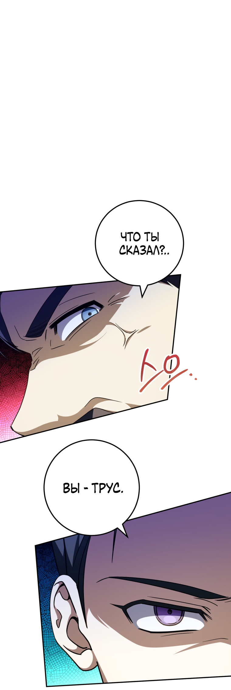 Манга Злая принцесса - Глава 94 Страница 13