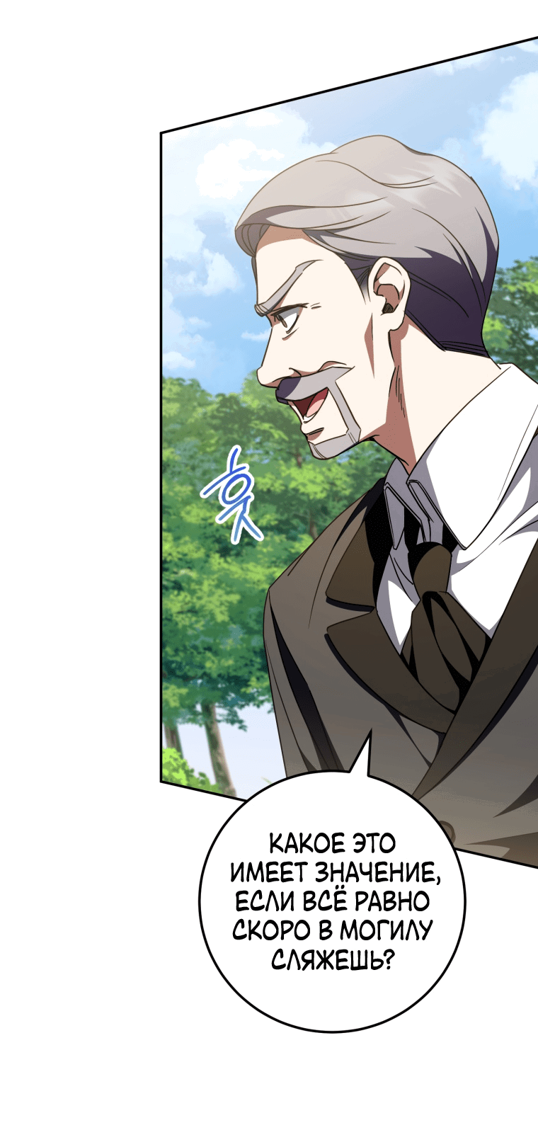 Манга Злая принцесса - Глава 94 Страница 43