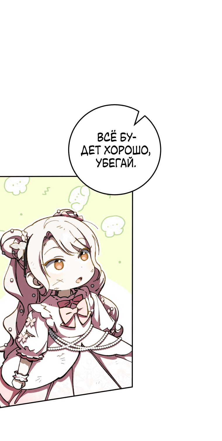 Манга Злая принцесса - Глава 94 Страница 54