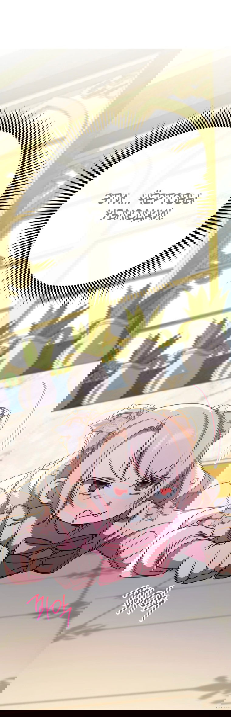 Манга Злая принцесса - Глава 94 Страница 28