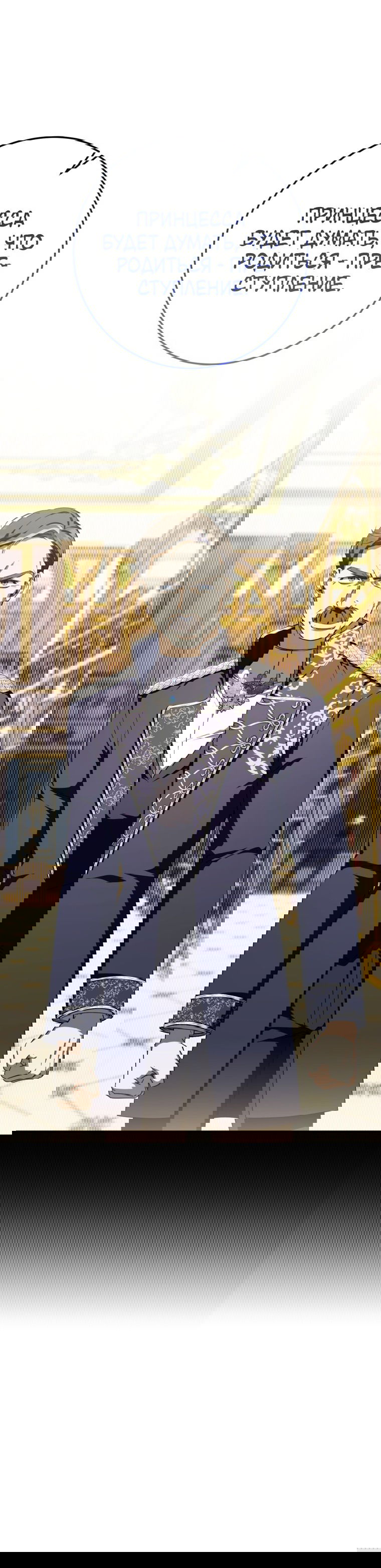 Манга Злая принцесса - Глава 94 Страница 21