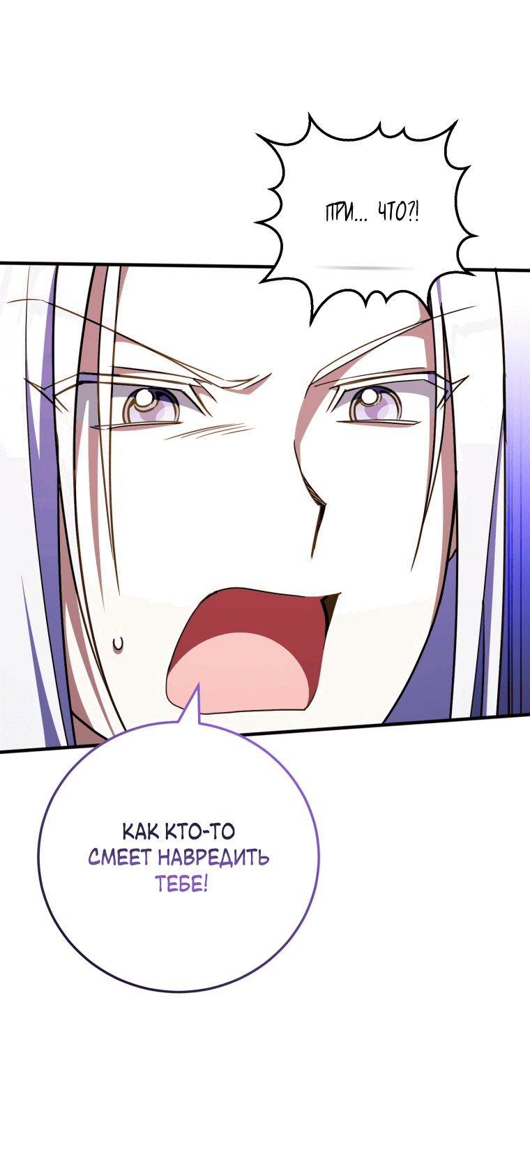 Манга Злая принцесса - Глава 93 Страница 26