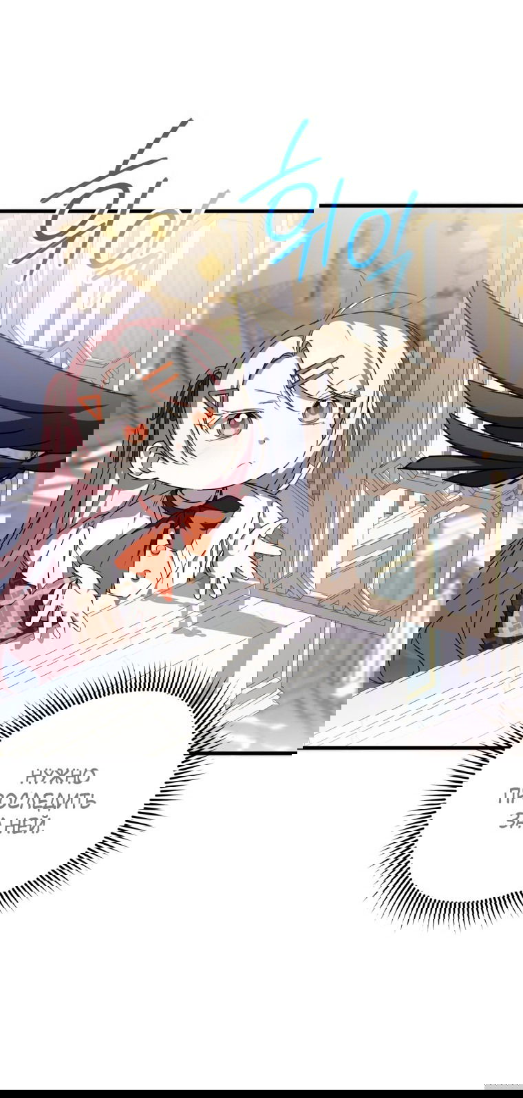 Манга Злая принцесса - Глава 93 Страница 2