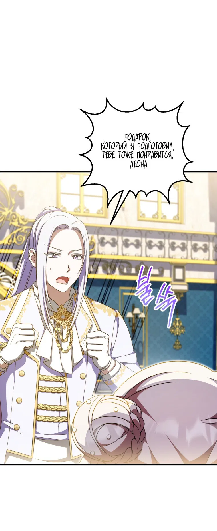 Манга Злая принцесса - Глава 93 Страница 22